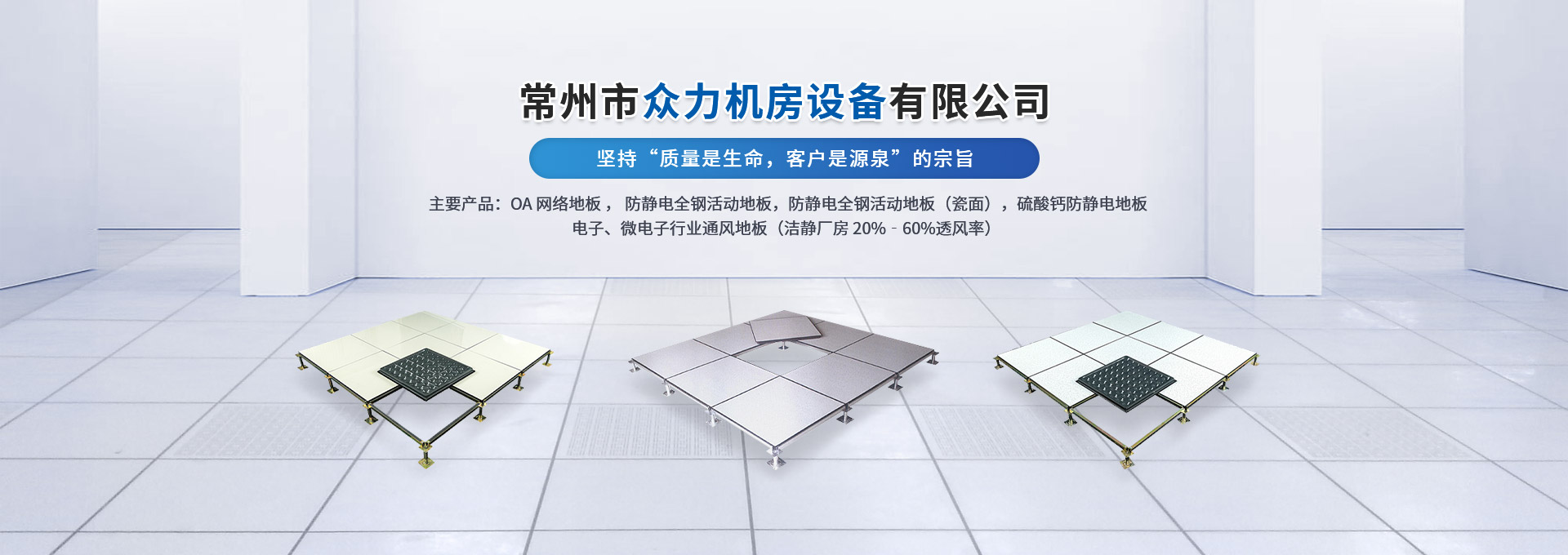 常州市眾力機房設備有限公司