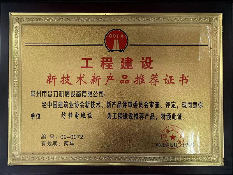 新技術新產品推薦證書