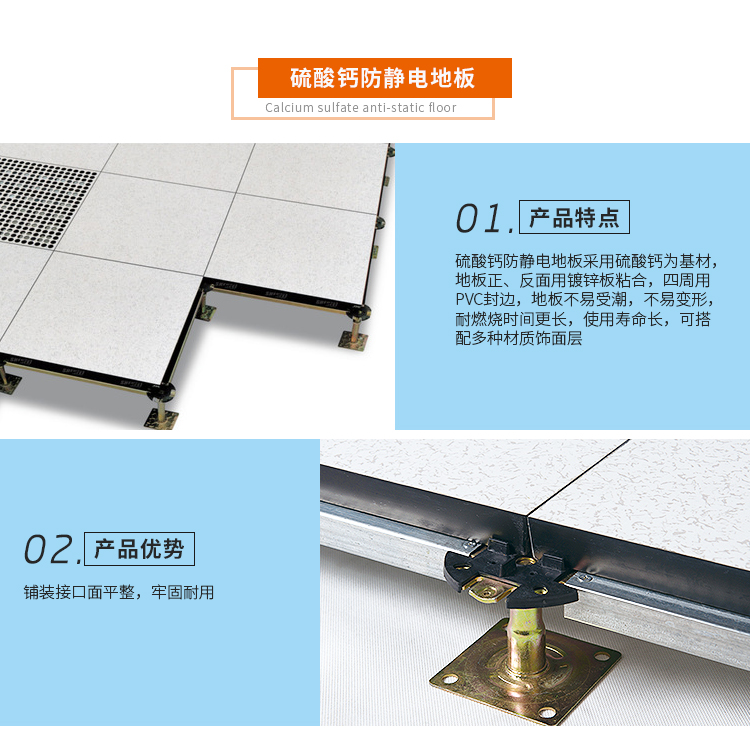 防靜電地板詳情-下2_07