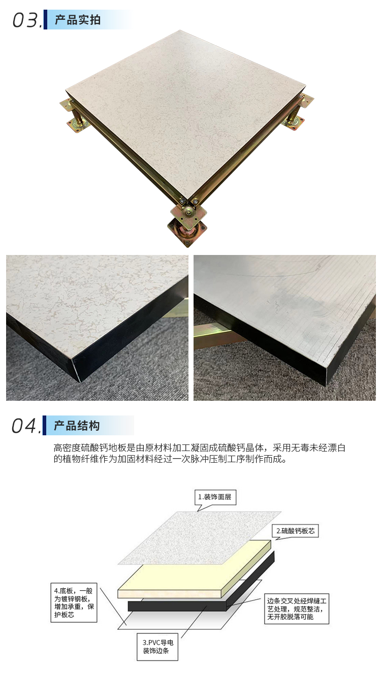 防靜電地板詳情-下2_08